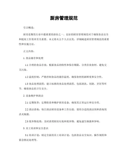 厨房管理规范