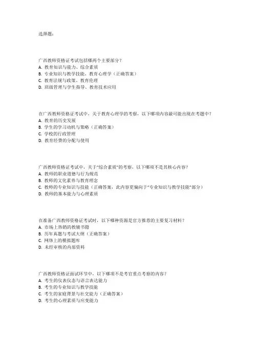 2024年广西教师资格证考题