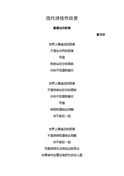 现代诗佳作