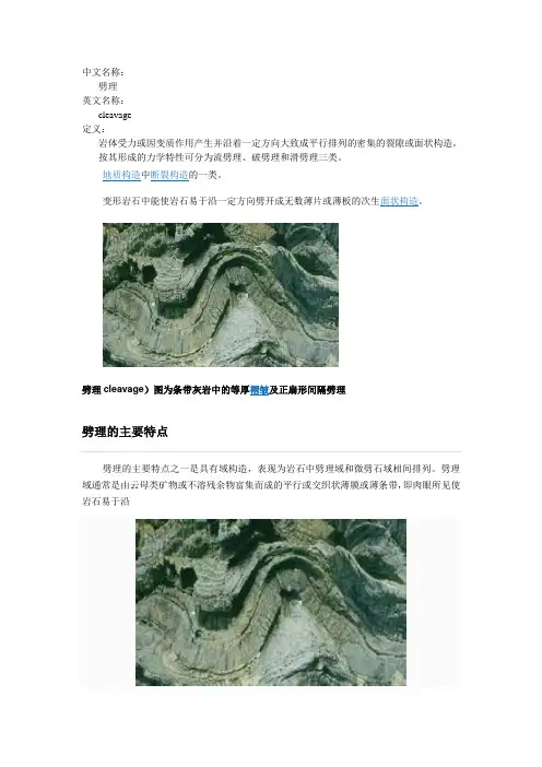 劈理构造学