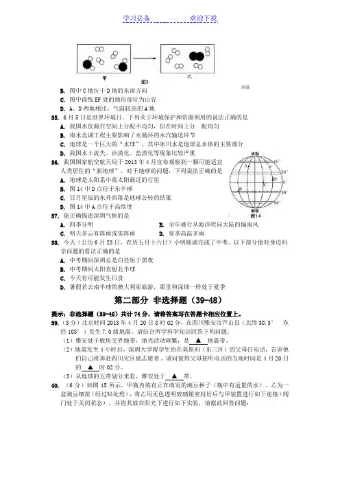 深圳中考科学真题试卷及答案