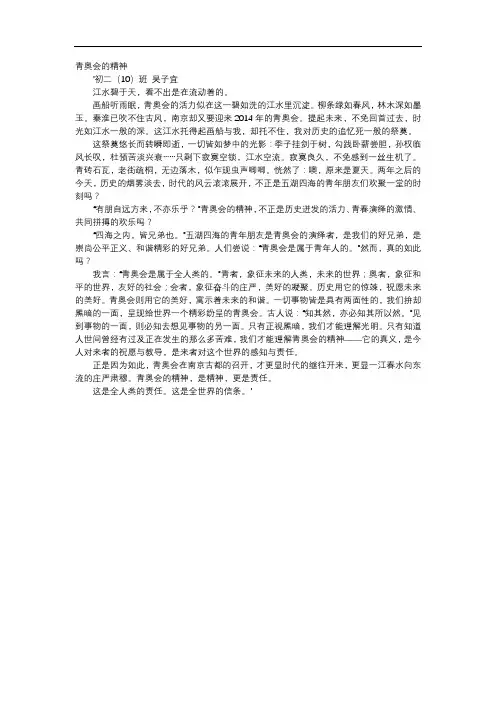 初中作文-青奥会的精神