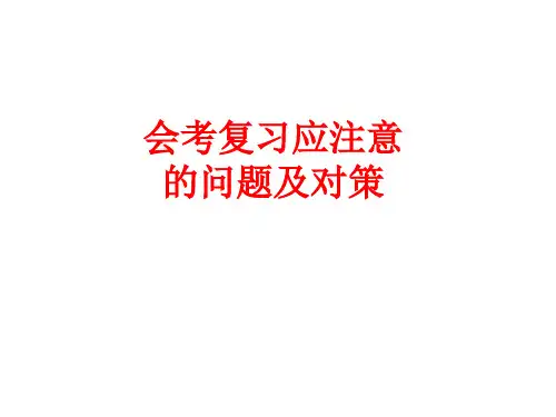初中地理会考复习建议