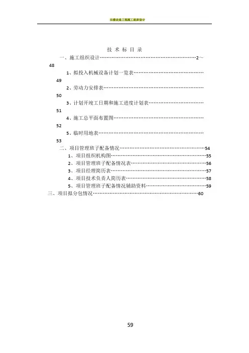 旧楼改造装饰工程施工组织设计方案-2