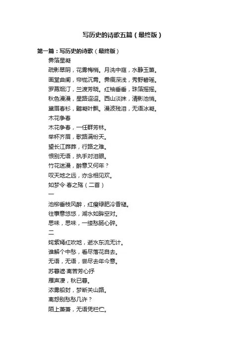 写历史的诗歌五篇（最终版）