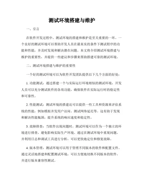 测试环境搭建与维护