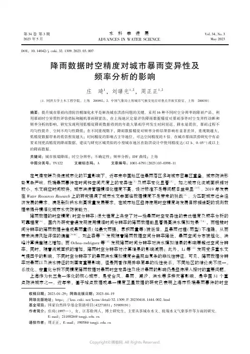 降雨数据时空精度对城市暴雨变异性及频率分析的影响