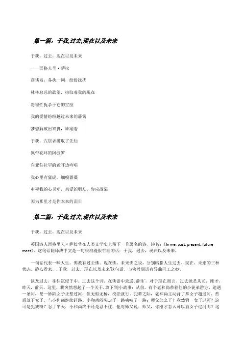 于我,过去,现在以及未来[修改版]