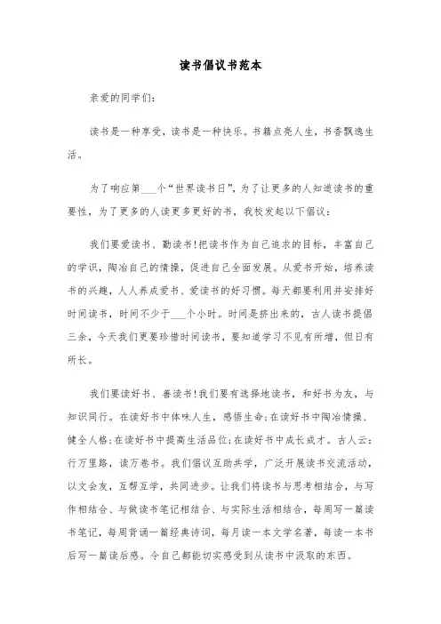 读书倡议书范本（四篇）
