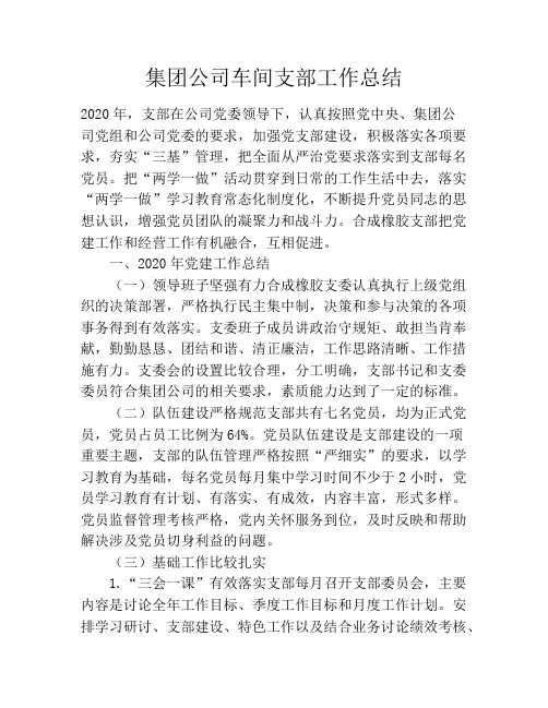 集团公司车间支部工作总结
