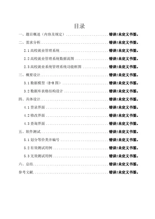 高校学生就业管理系统