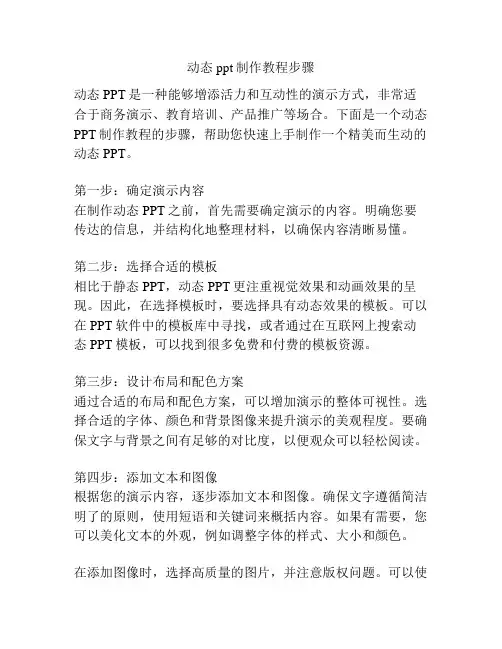动态ppt制作教程步骤