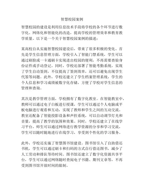 智慧校园案例