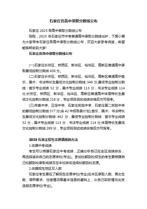 石家庄各高中录取分数线公布