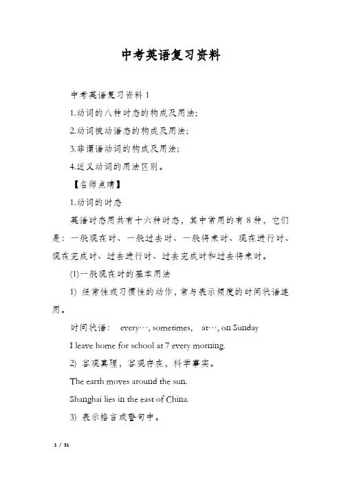 中考英语复习资料