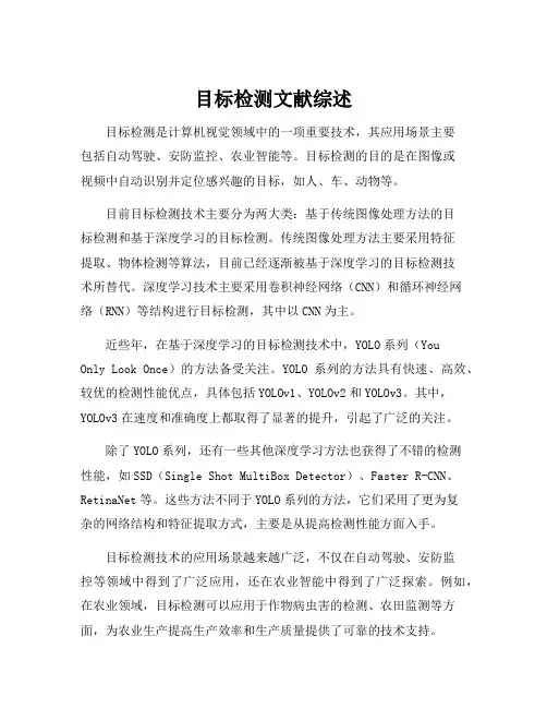 目标检测文献综述