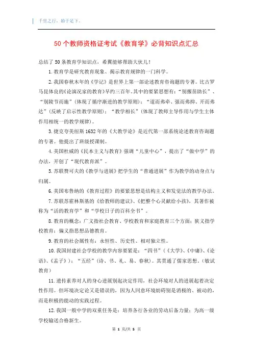 50个教师资格证考试《教育学》必背知识点汇总