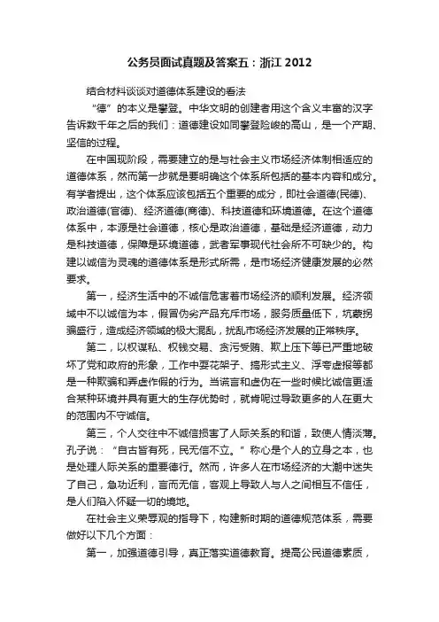 公务员面试真题及答案五：浙江2012