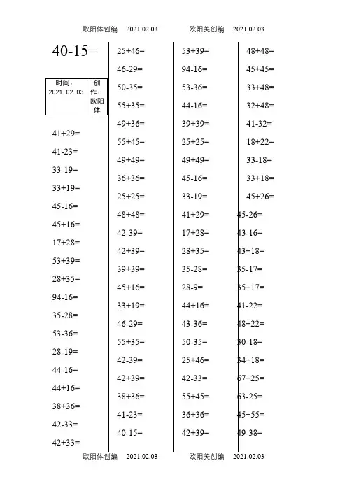 100以内两位数进位加法退位减法计算题 (直接打印版)-两位数的进位减法算式之欧阳体创编