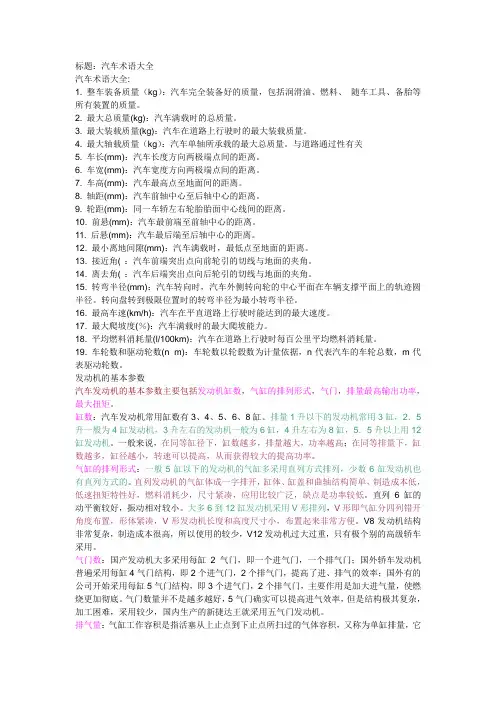 汽车术语大全
