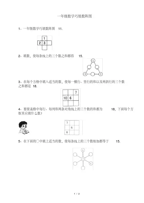 一年级数学巧填数阵图