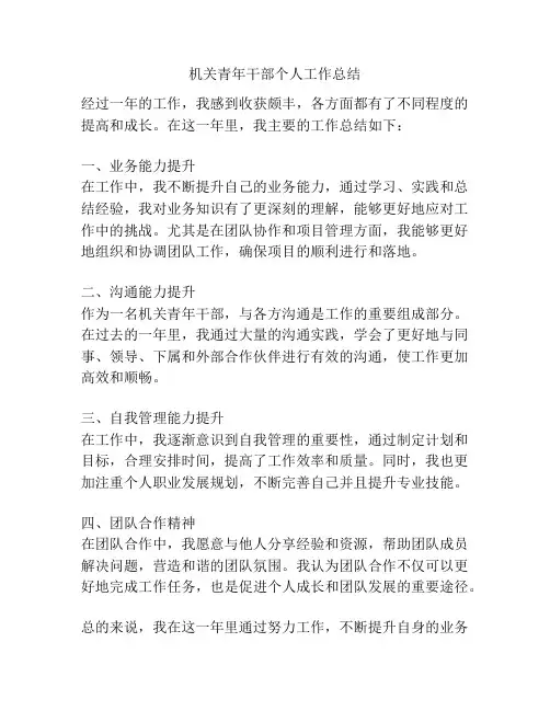 机关青年干部个人工作总结