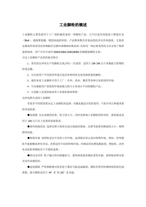 工业脚轮的概述