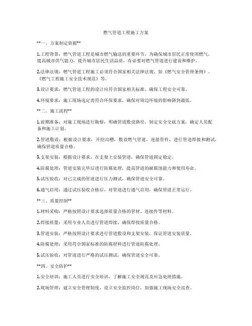 燃气管道工程施工方案