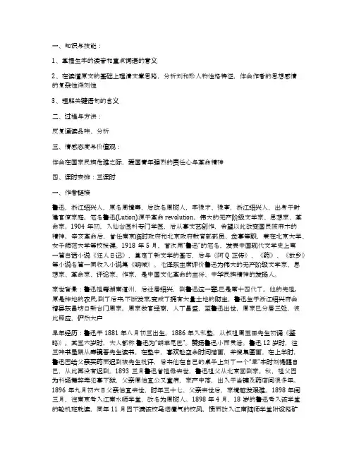 《记念刘和珍君》导学案(人教版高一必修一)