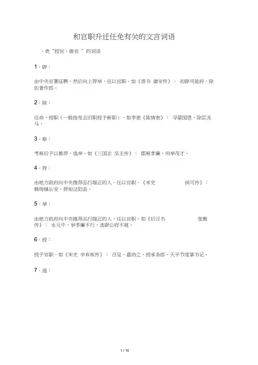 和官职升迁任免有关的文言词语
