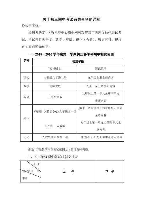 关于初三期中考试有关事项通知