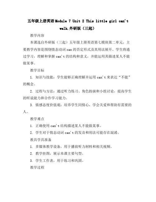 五年级上册英语-Module7Unit2Thislittlegirlcan'twalk