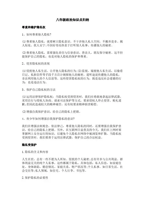八年级政治知识点归纳