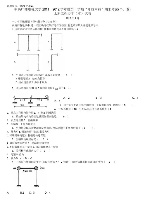 中央电大土木工程力学(本)考试题及答案