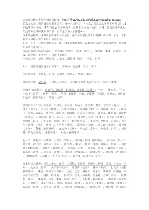 河海大学商学院硕士研究生导师