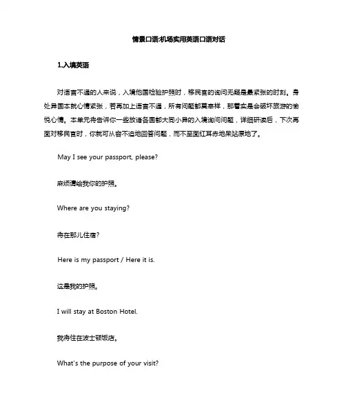 情景口语机场实用英语口语对话