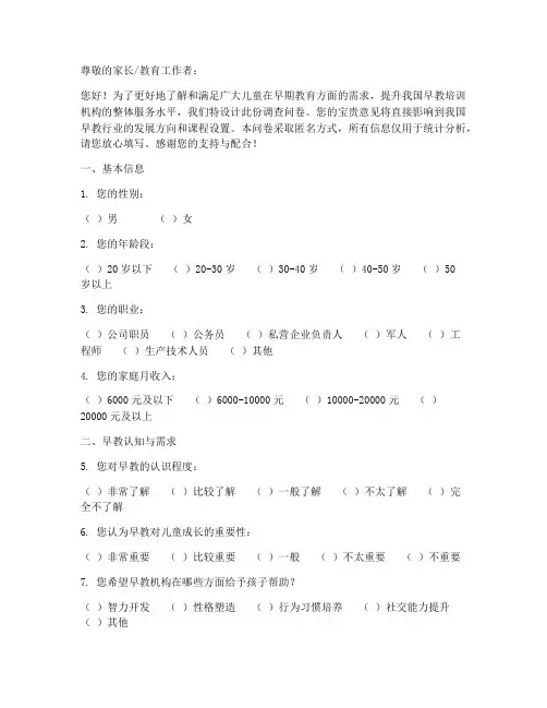 早教培训机构调查问卷模板