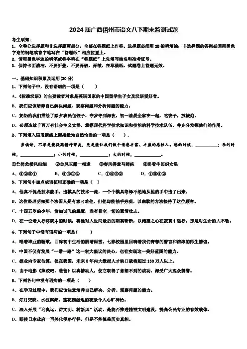 2024届广西梧州市语文八下期末监测试题含解析