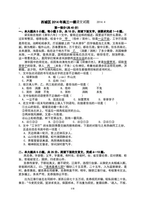 2014北京西城高三一模语文试题及解析剖析