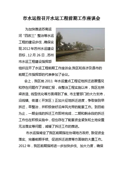 市水运指召开水运工程前期工作座谈会