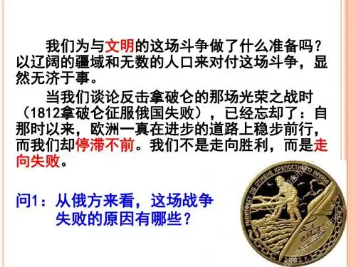 人教版高中历史选修3《七单元 1861年俄国农奴制改革  第2课 农奴制改革的主要内容》培优课件_32