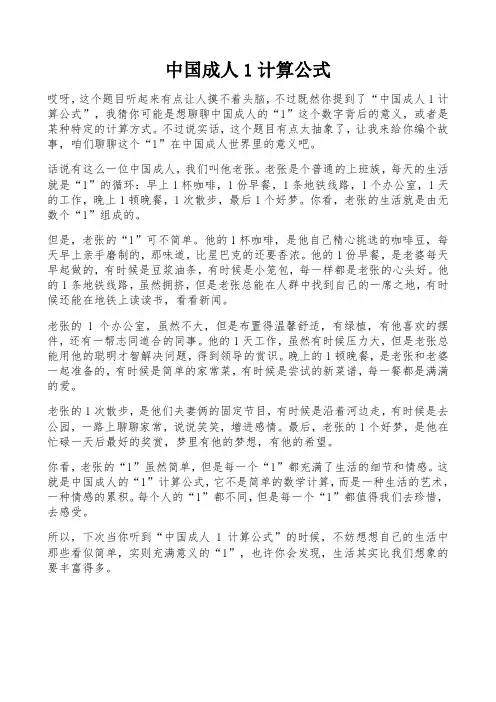 中国成人1计算公式