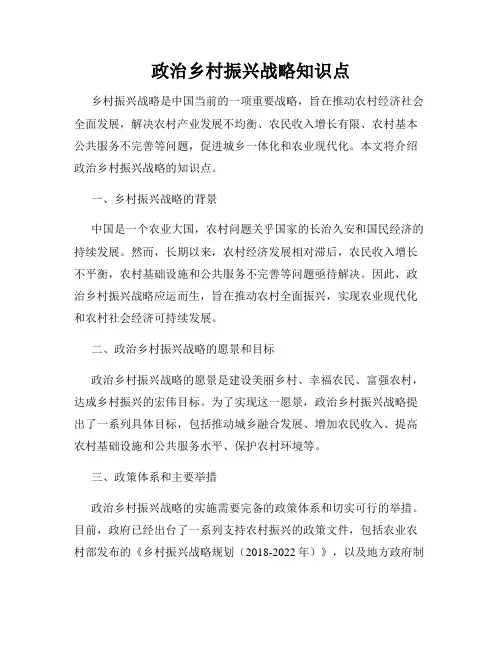 政治乡村振兴战略知识点
