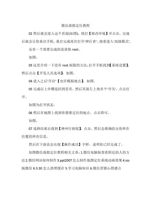 微信虚拟定位教程