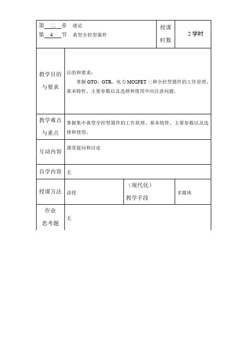 电力电子技术-第二章 电力电子器件2.4概要