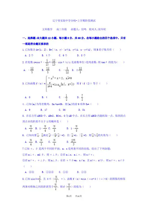 高三12月月考数学(文)试题 Word版含答案