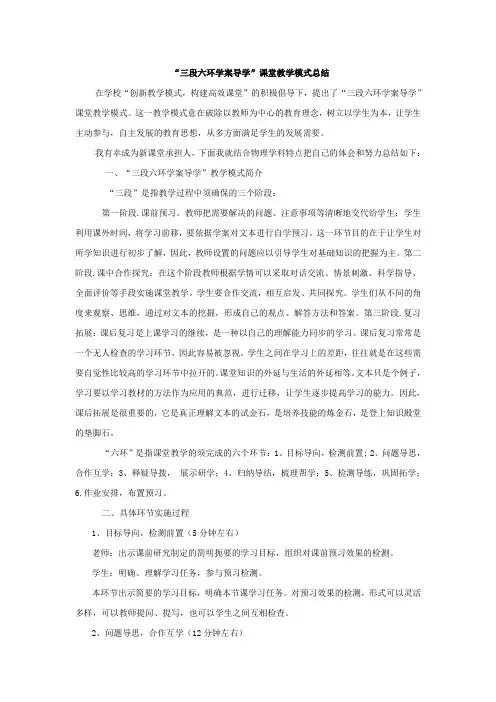 “三段六环、学案导学”课堂教学模式总结