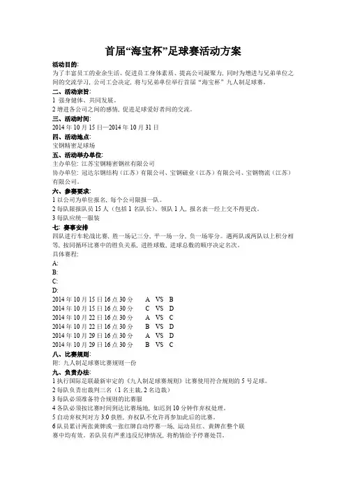 足球比赛策划