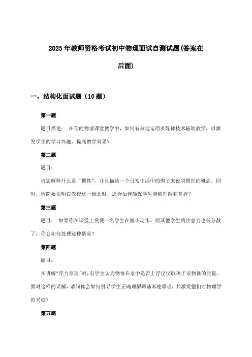 教师资格考试初中物理面试试题及答案指导(2025年)