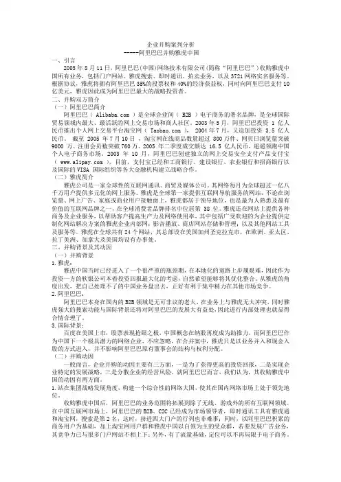 企业并购案例分析
